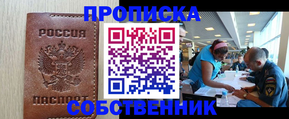 прописка законно в Кунгуре